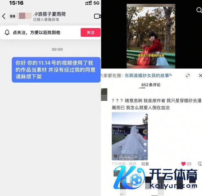 女子婚纱视频被盗用配文爱东谈主出车祸 原创作品遭侵权使用